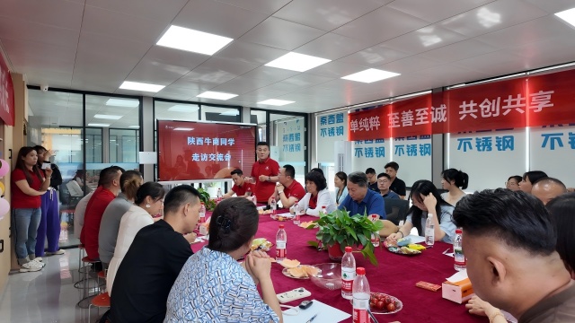 秦西盟不銹鋼管道廠家成功承辦陜西牛商常委會議，共謀電商發展新藍圖
